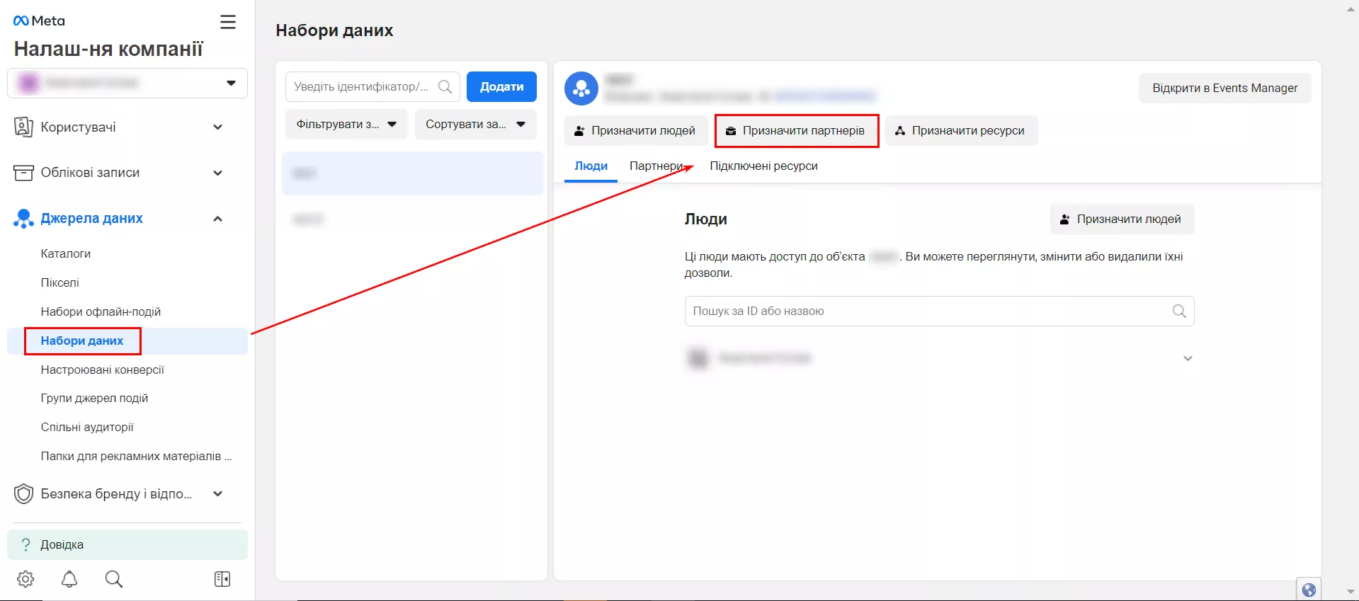 Зайти в розділ «Набори даних» і натисніть кнопку «Призначити партнерів»
