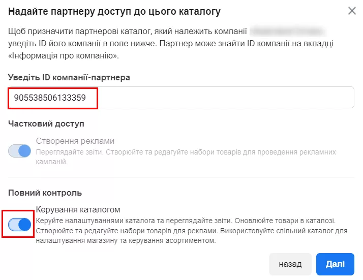 Додайте партнера і оберіть галочку під назвою «Керування каталогом»