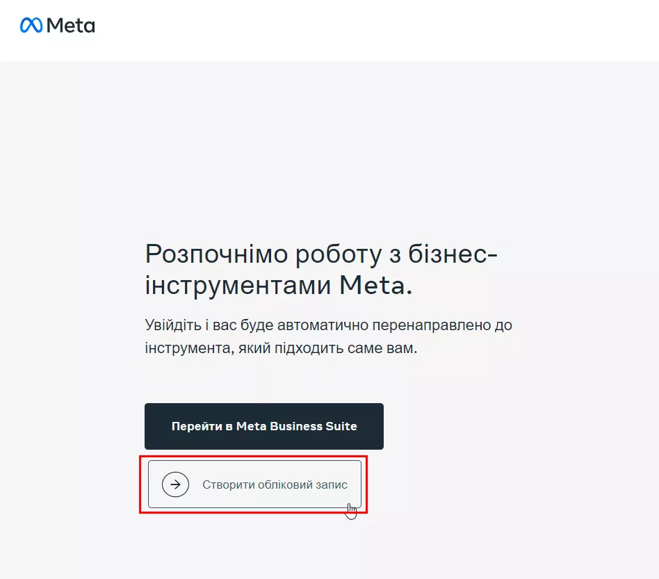 Якщо у вас немає акаунту Business Manager, то його можна створити перейшовши по посиланню та слідуючи інструкції