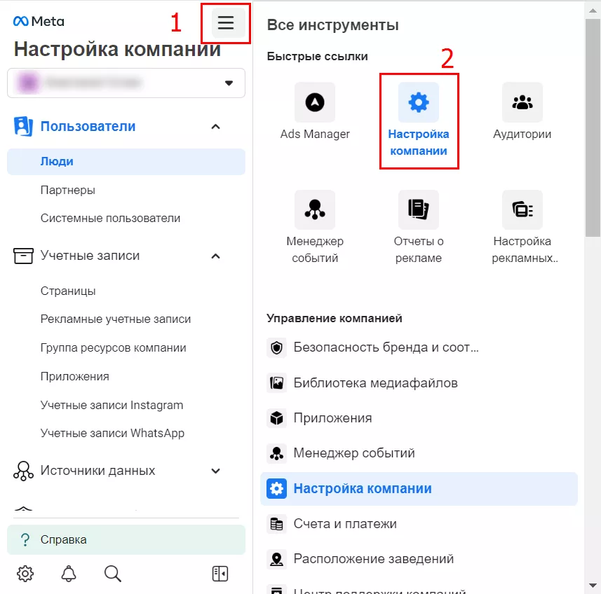Чтобы посмотреть, какой доступ к рекламному аккаунту вы имеете, перейдите в настройки Business Manager и нажмите «Настройки компании»