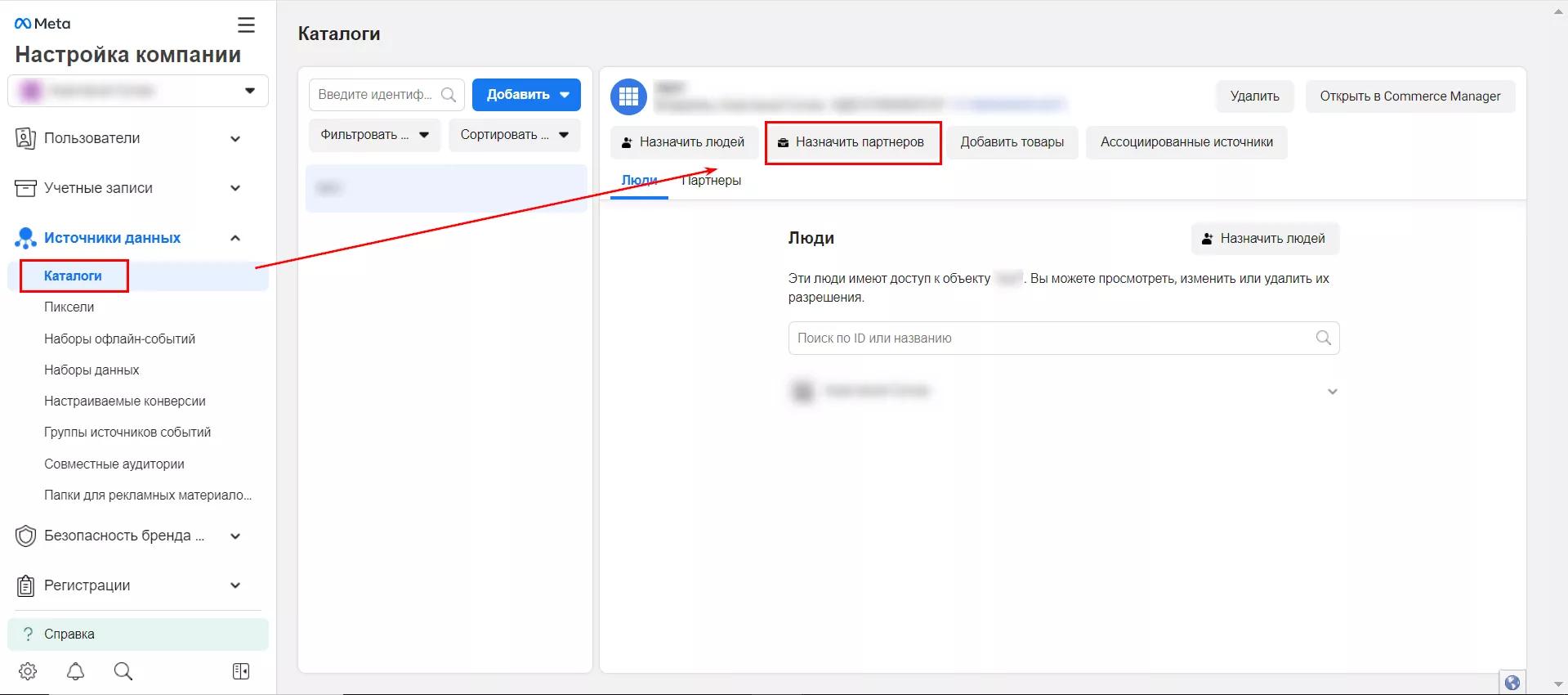 Зайдите в раздел «Каталог» и нажмите кнопку «Назначить партнеров»