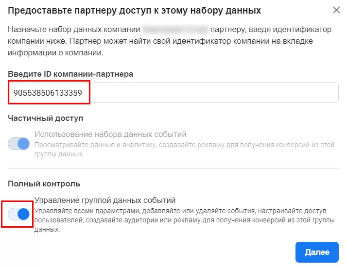 Необходимо добавить партнера — ID компании Netpeak Group — 905538506133359.   И выберите «Управление группой данных событий»