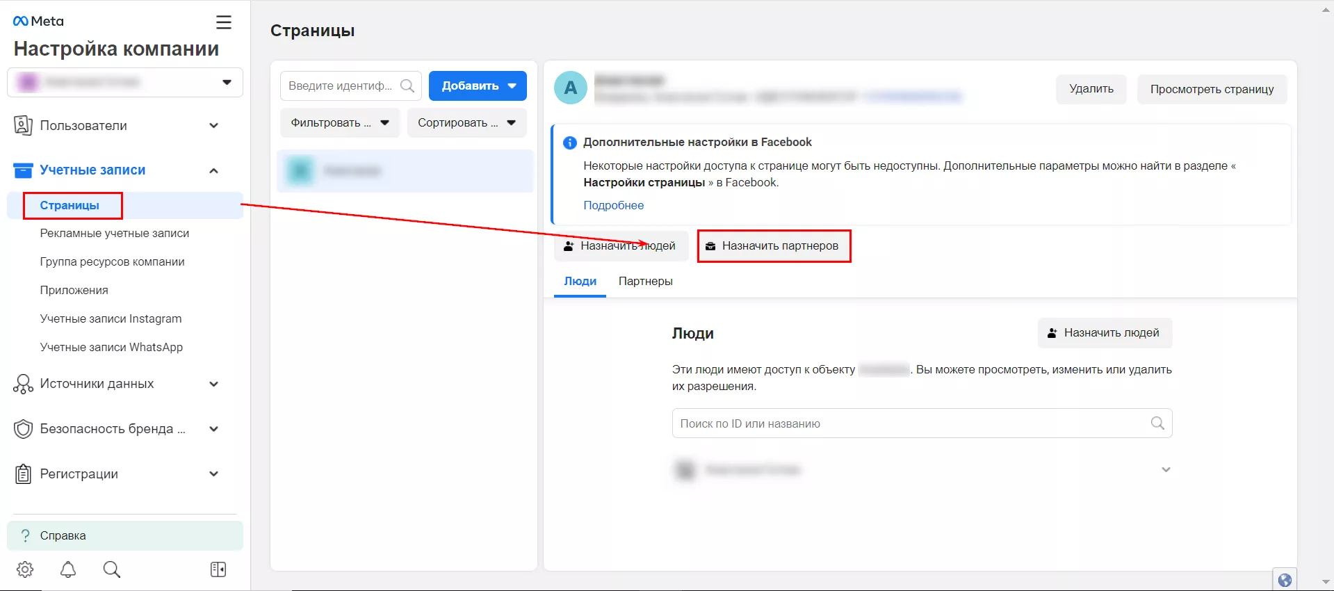 Зайдите в раздел «Страницы» и нажмите кнопку «Назначить партнеров»