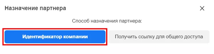 Выберите способ назначения «Идентификатор компании»