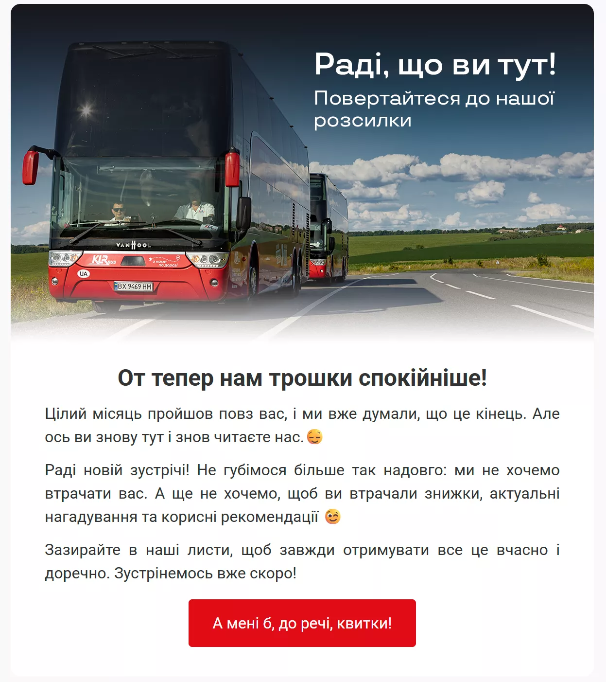 retention klr bus email возвращение к рассылке
