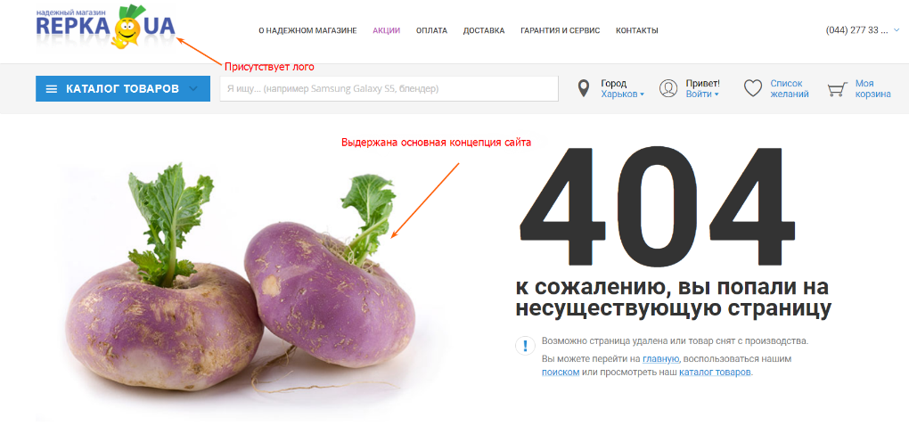 настройка кода ответа 404 для несуществующих страниц на что влияет. Смотреть фото настройка кода ответа 404 для несуществующих страниц на что влияет. Смотреть картинку настройка кода ответа 404 для несуществующих страниц на что влияет. Картинка про настройка кода ответа 404 для несуществующих страниц на что влияет. Фото настройка кода ответа 404 для несуществующих страниц на что влияет