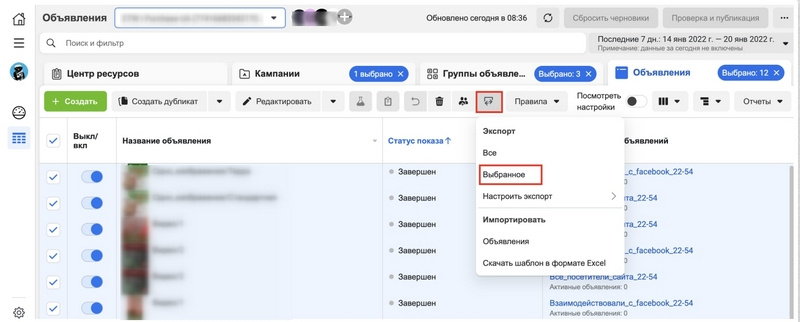 &laquo;Экспорт и импорт&raquo; — &laquo;Экспорт&raquo; — &laquo;Выбранное&raquo;