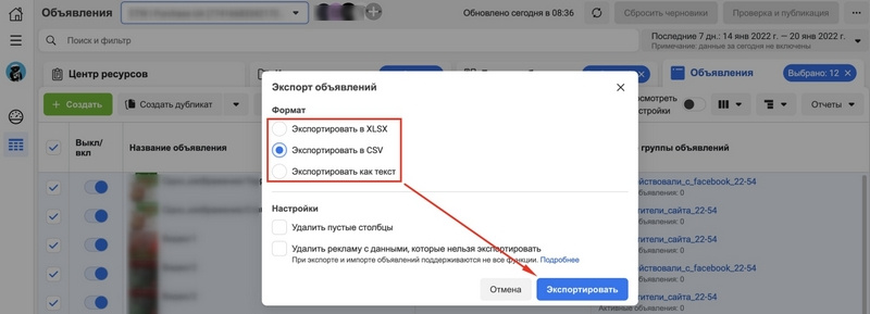 экспорт кампаний в фейсбук