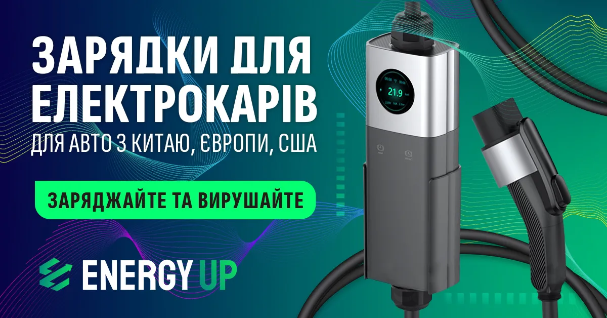 energyup ppc приклад креативу для b2c аудиторії зарядки для електрокарів