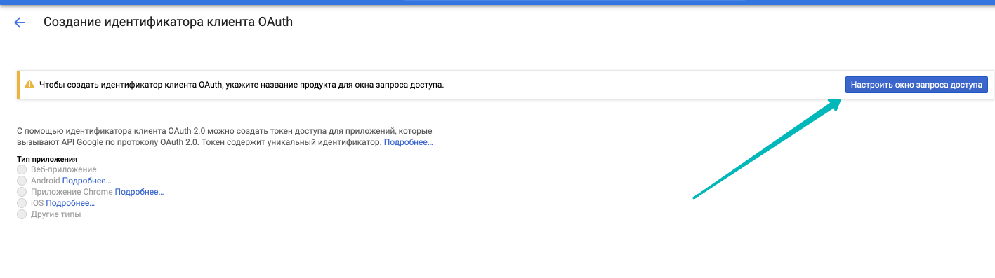 Если поле неактивно, нужно настроить окно запроса доступа и заполнить все поля