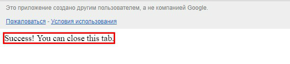 Если видим такое окно, значит API Google Search Console подключили