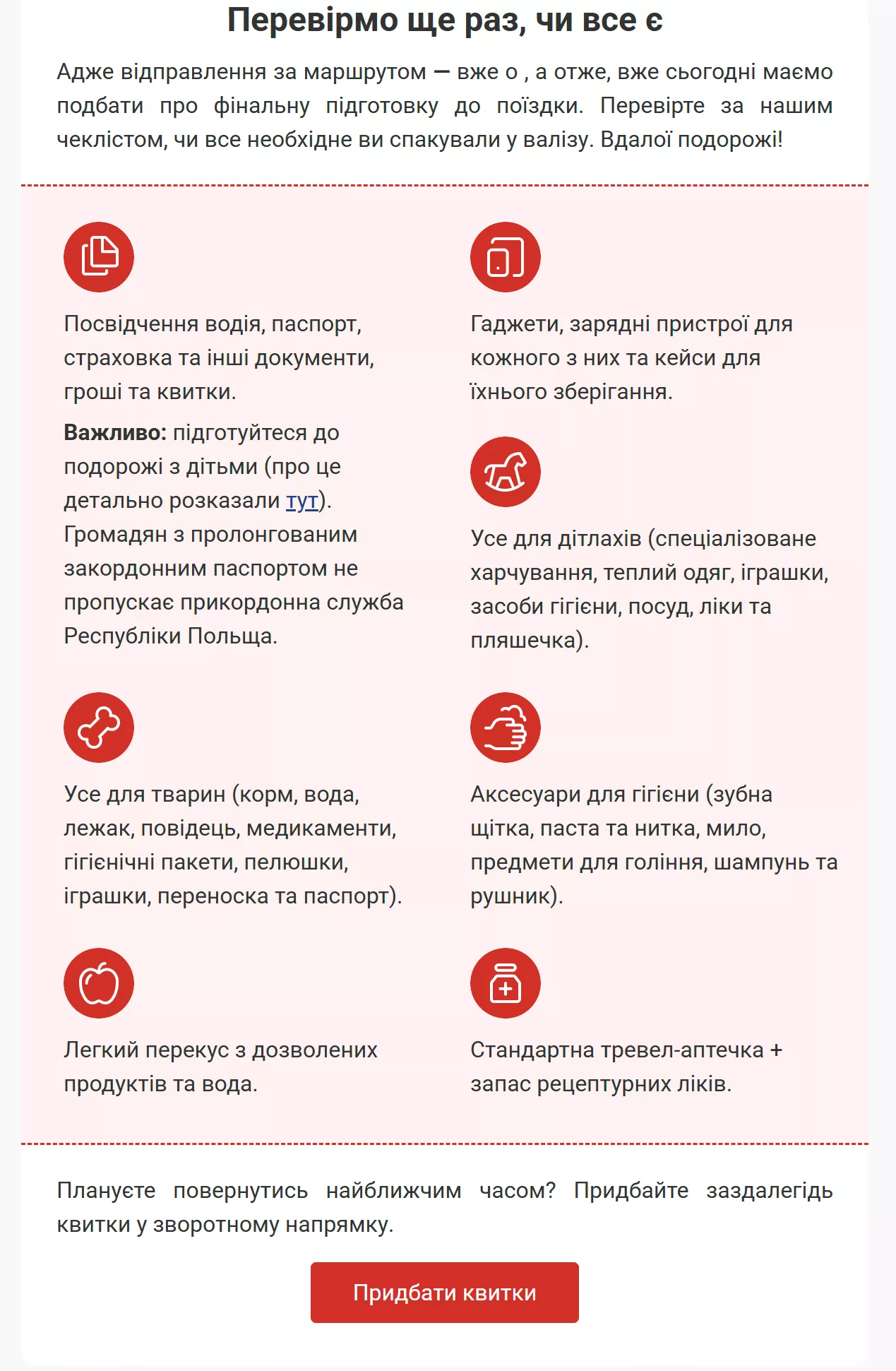 retention klr bus email напоминание об отправлении