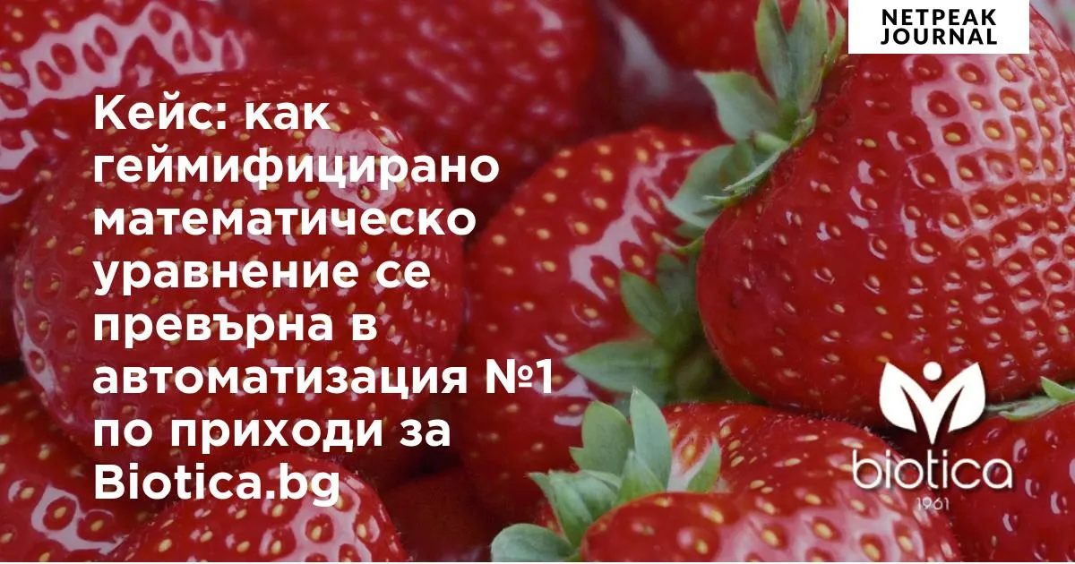 Кейс: Как постигнахме над 62% CTOR при автоматизация за разпродажба за Moemax.bg - изображение 10