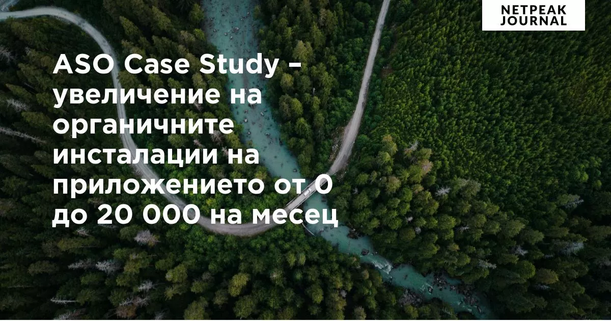 ASO Case Study – увеличение на органичните инсталации на приложението Measuring Tape от нула до 20 000 на месец