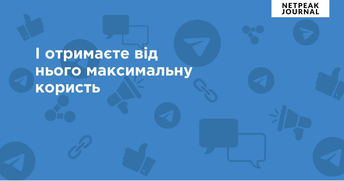 15 фішок Telegram, завдяки яким ви полюбите месенджер ще більше