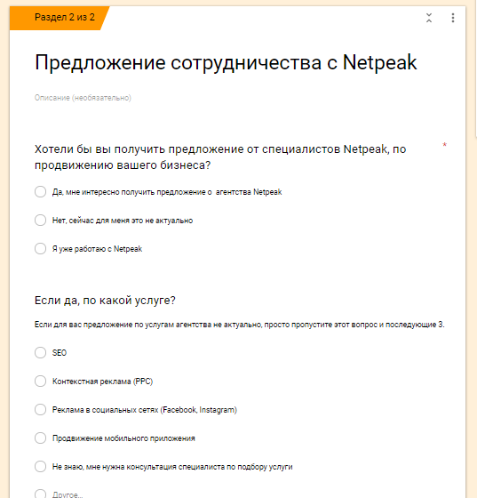 Форма фидбек после посещения ивента Netpeak