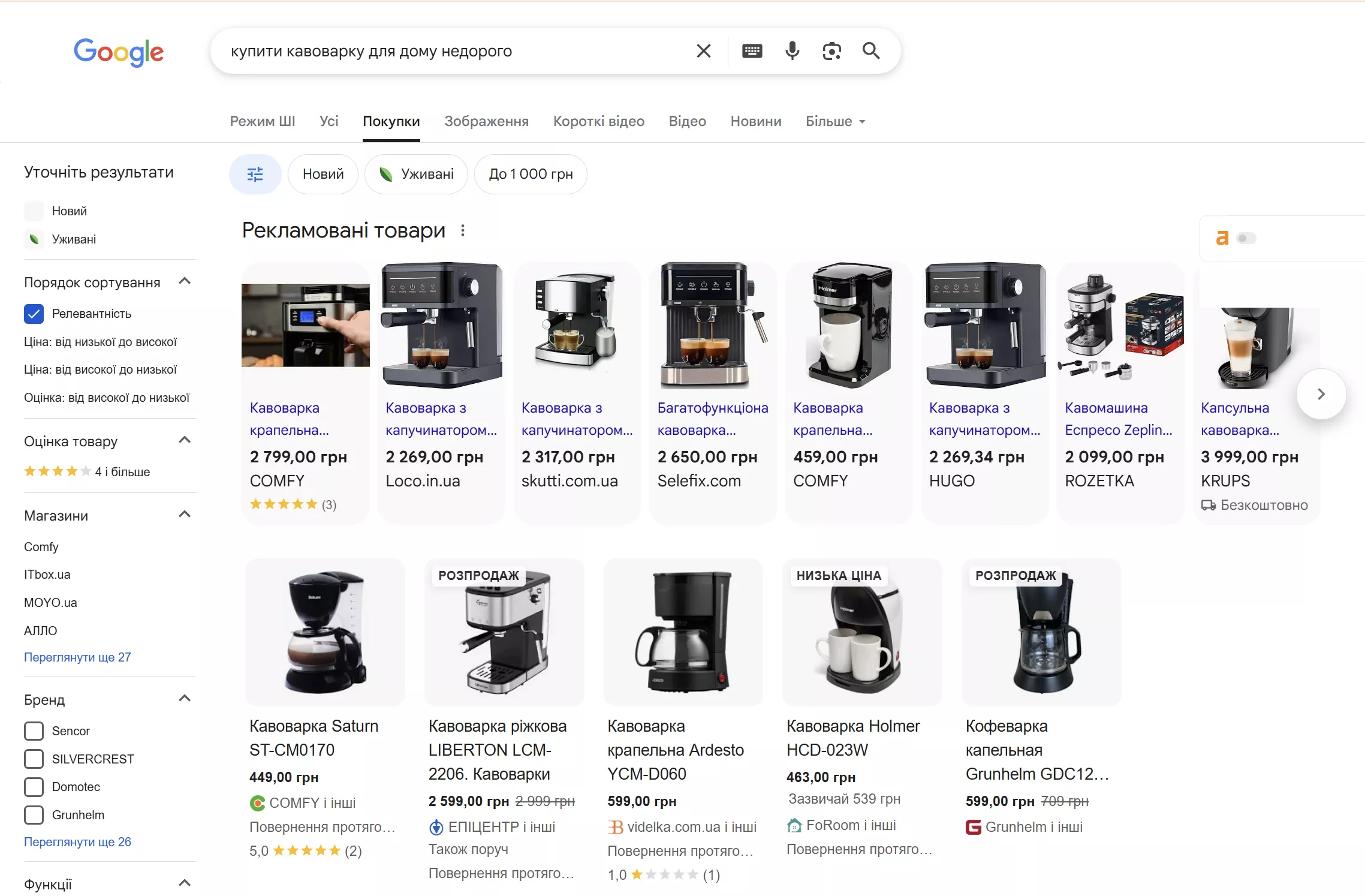 Пример товарной рекламы