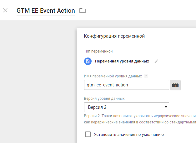Как настроить расширенную электронную торговлю с помощью Google Tag Manager 4 GTM EE Event Action