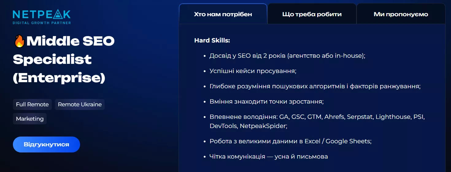 Hard skills (професійні навички) для seo-спеціаліста