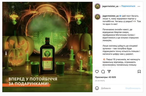Хэллоуинский квест от Jägermeister_1