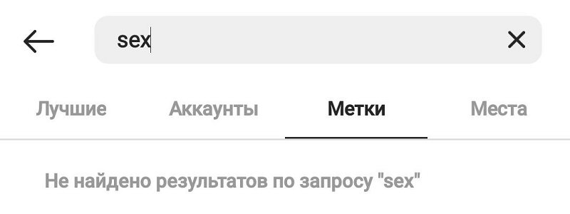 хештег секс