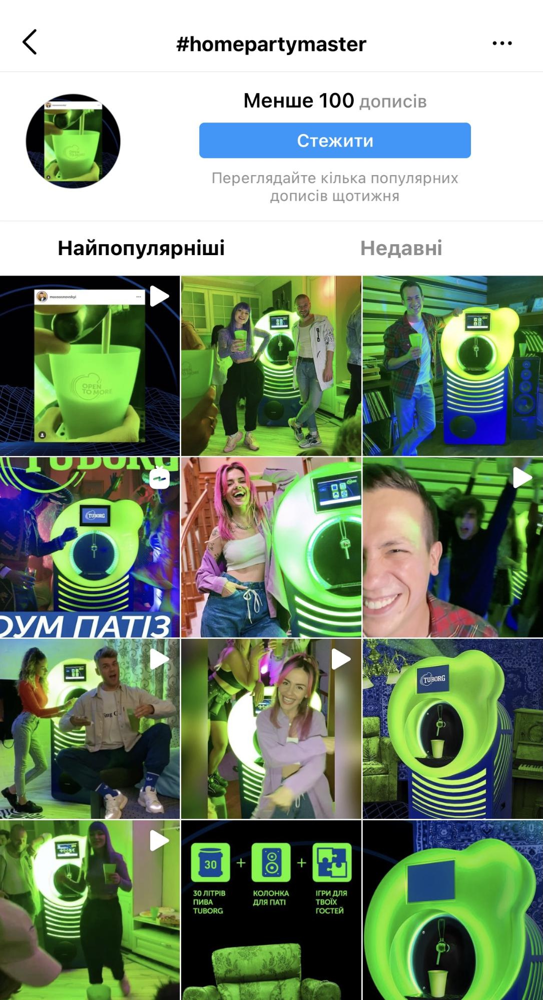 https://images.netpeak.net/blog/home-party-master-vid-mccann-kyiv.jpg