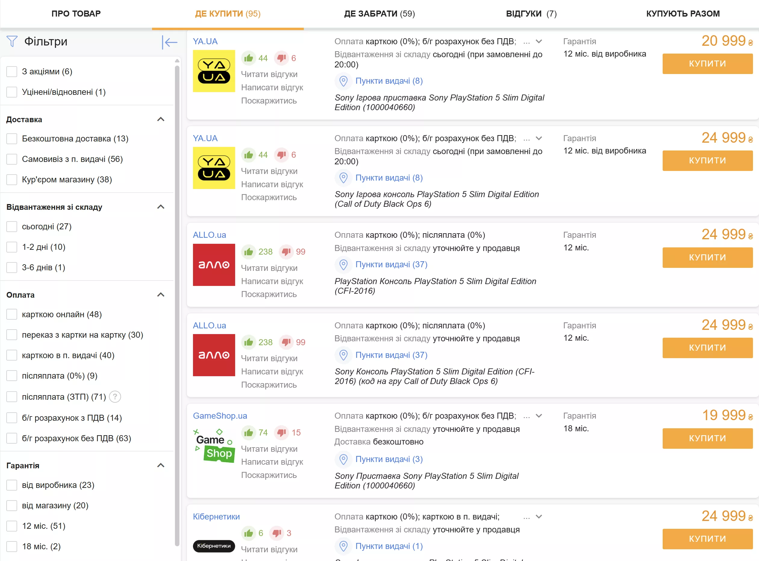 Сравнение цен на Hotline.ua