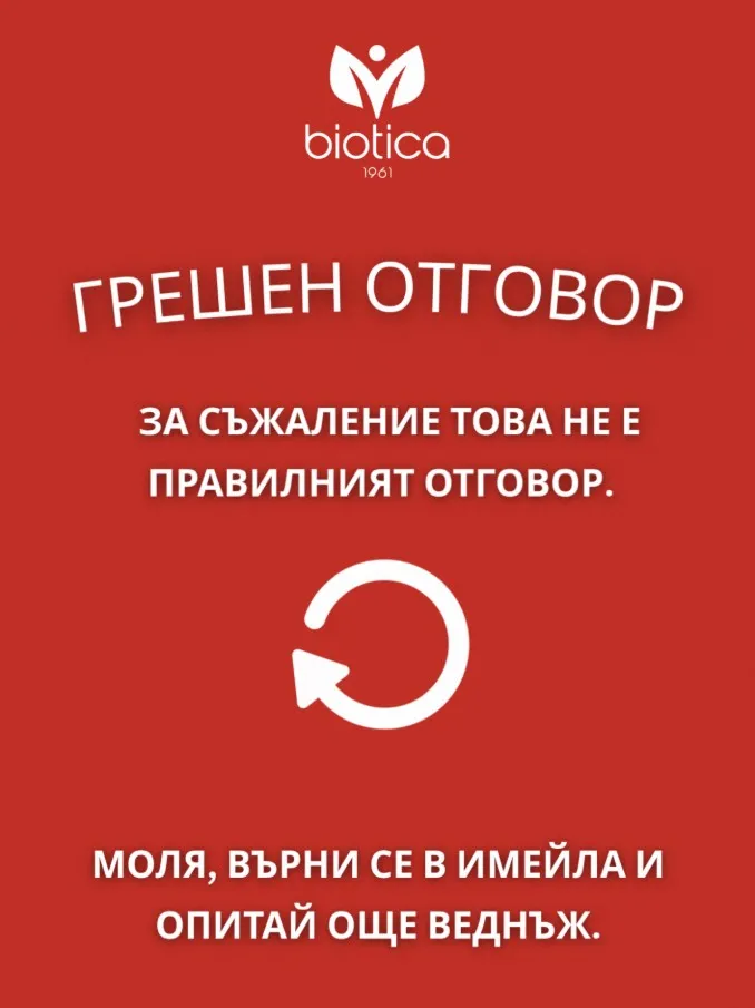 При клик на грешен отговор &rarr; попада на страница &bdquo;грешен отговор&ldquo;.