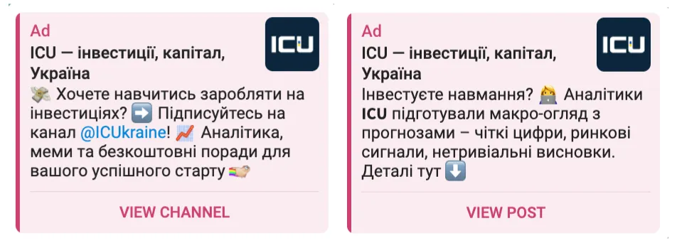 icu telegram залучення в телеграм-канал