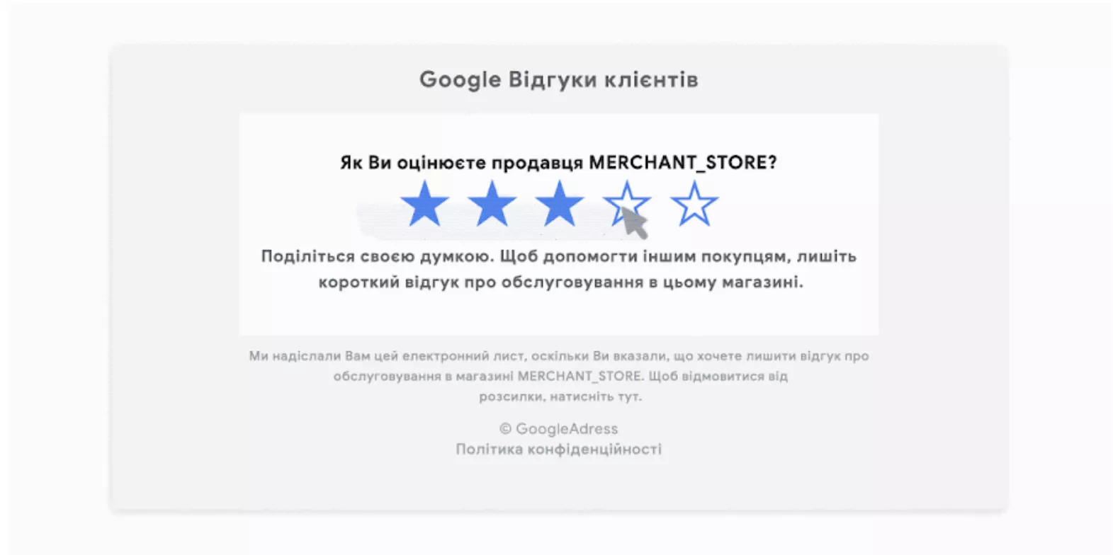 Письмо с формой для оценки покупки