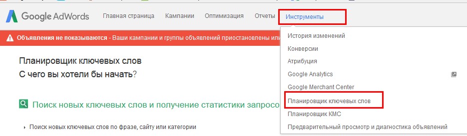Используйте планировщик ключевых слов Google