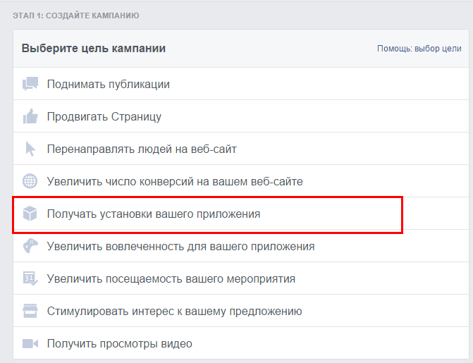 Для создания первой кампании в Facebook заходите в раздел &laquo;Менеджер рекламы&raquo; и выбирайте нужную вам цель