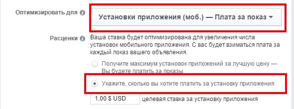 Платить придется за каждый показ объявления. Эта стратегия работает лучше, чем оплата исключительно за установки