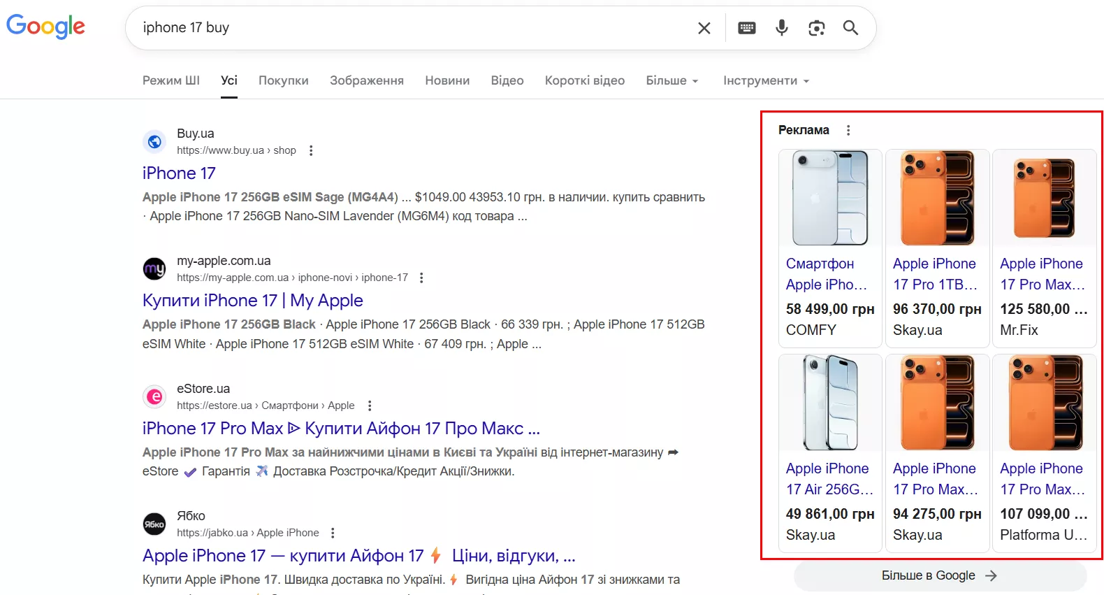 Відображення Google Shopping у боковій частині пошукової видачі з демонстрацією лише одного товару