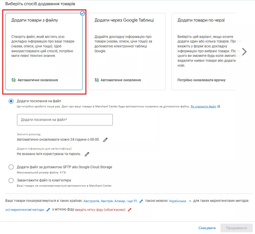 Додавання товарів з файлу
