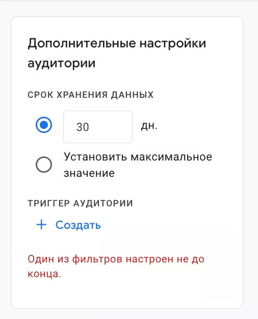 Установите длительность членства пользователя в аудитории