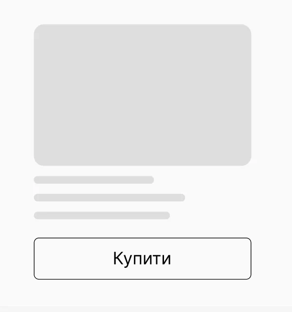 Базовый вариант кнопки без заливки