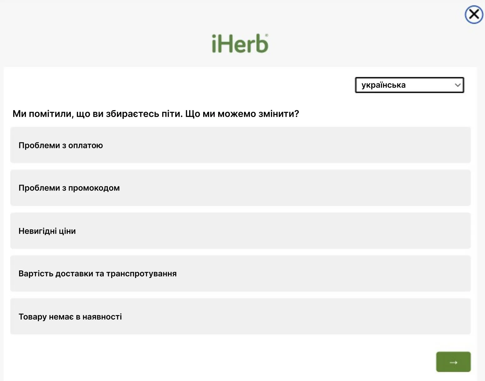 Приклад використання поп-апу компанією iHerb