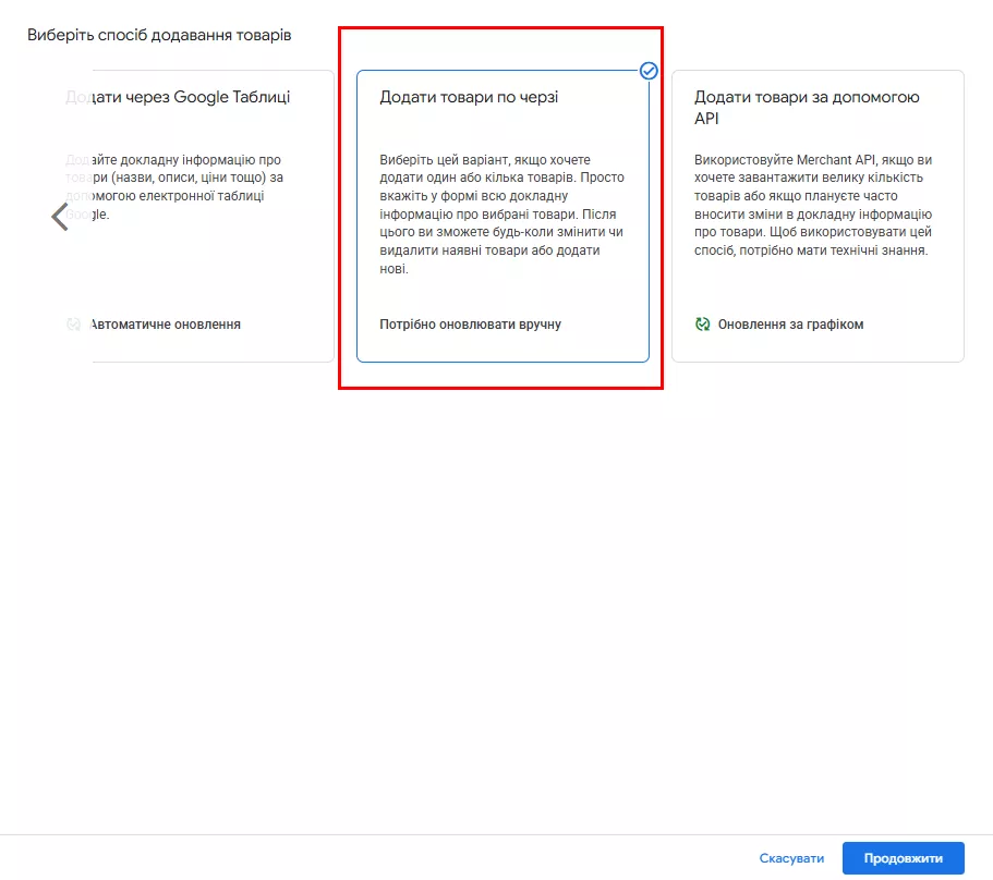 Додавання товарів вручну