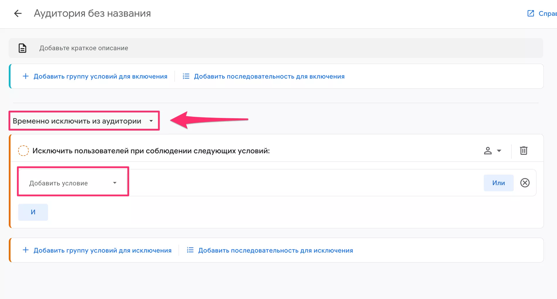 Исключение пользователей из аудитории