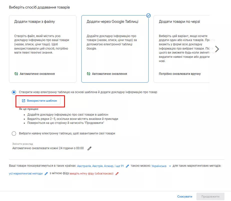 Додавання товарів через Google Таблиці
