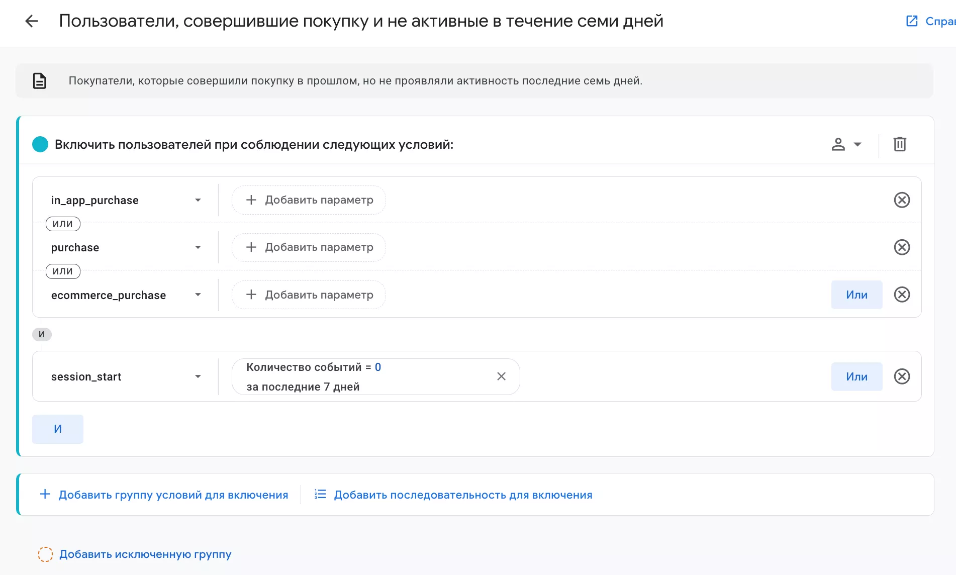 Настройка общей аудитории