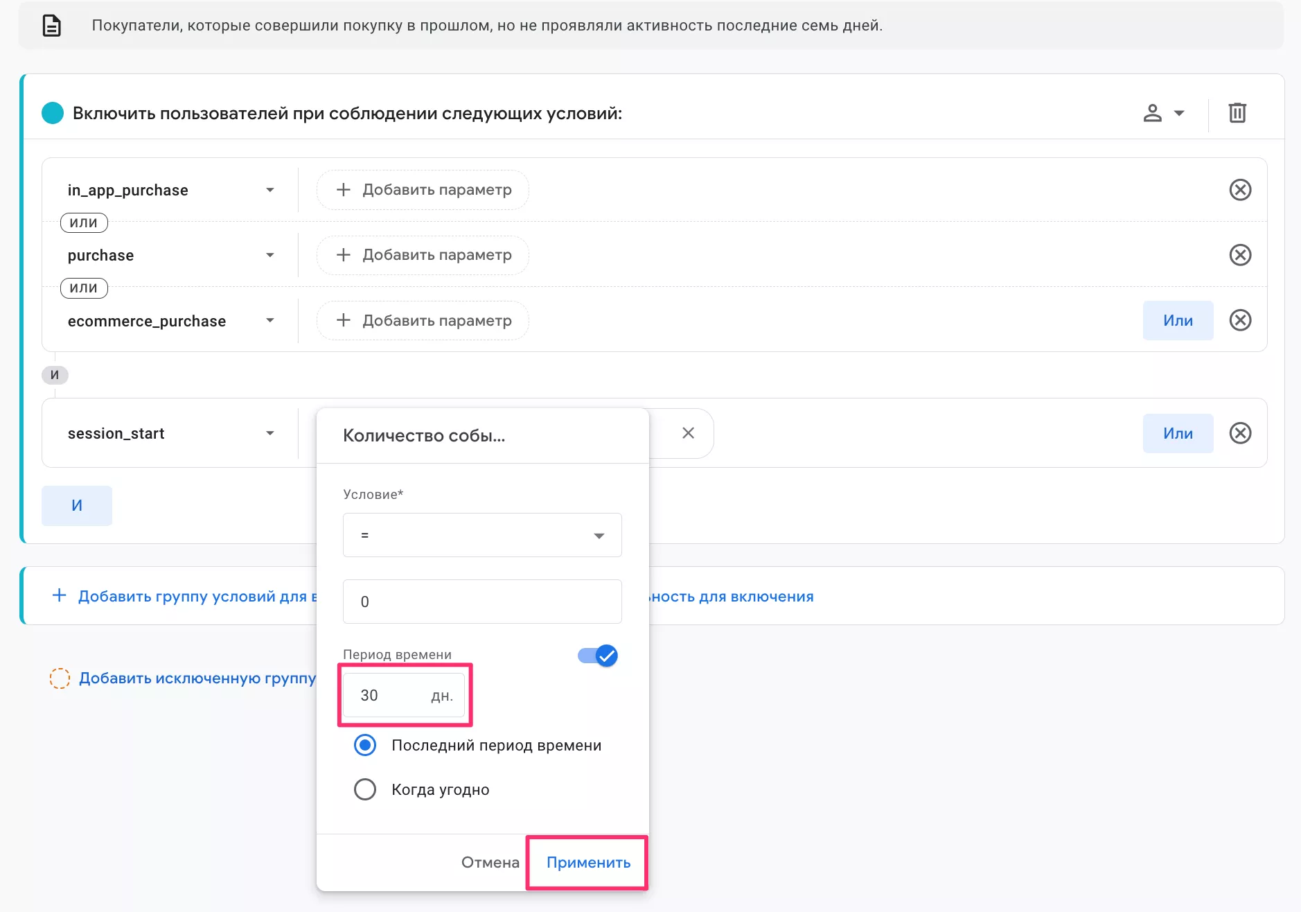 Настройка общей аудитории