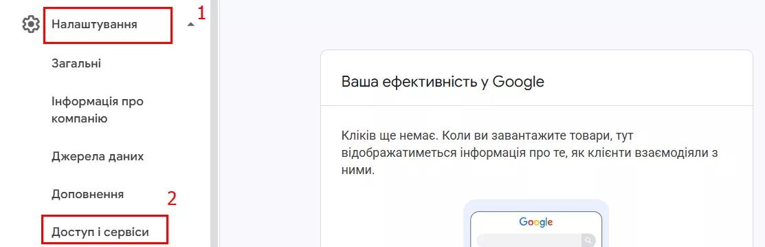 Зв'язування Google Ads та Merchant Center