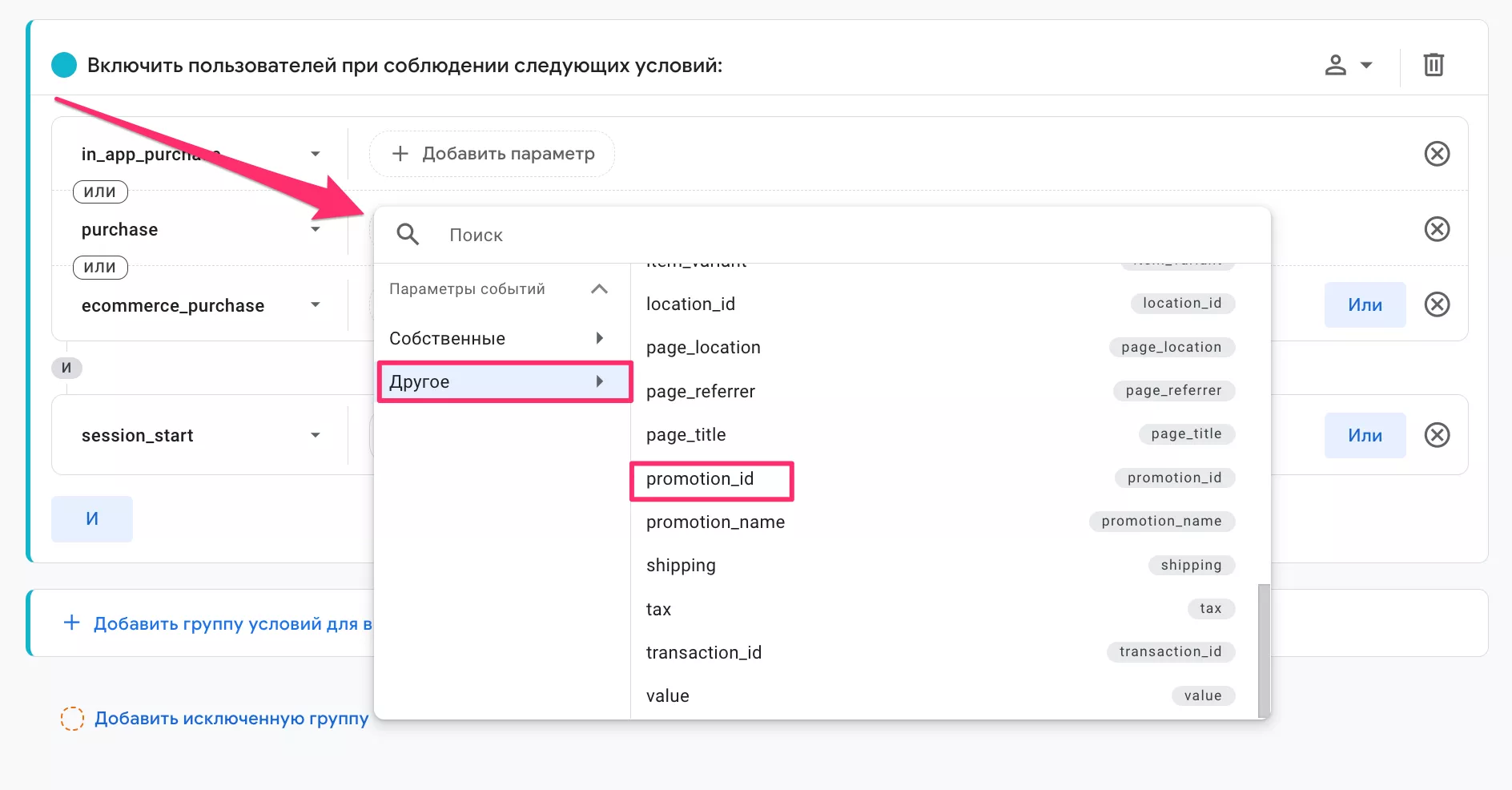 Настройка общей аудитории
