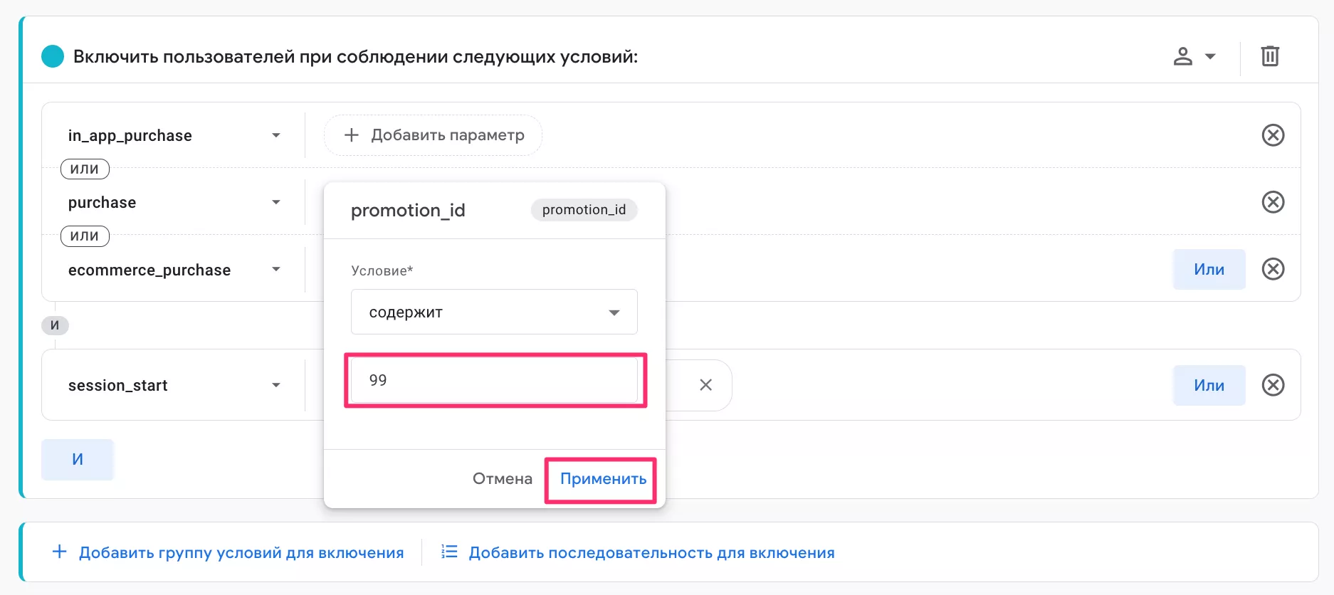 Настройка общей аудитории