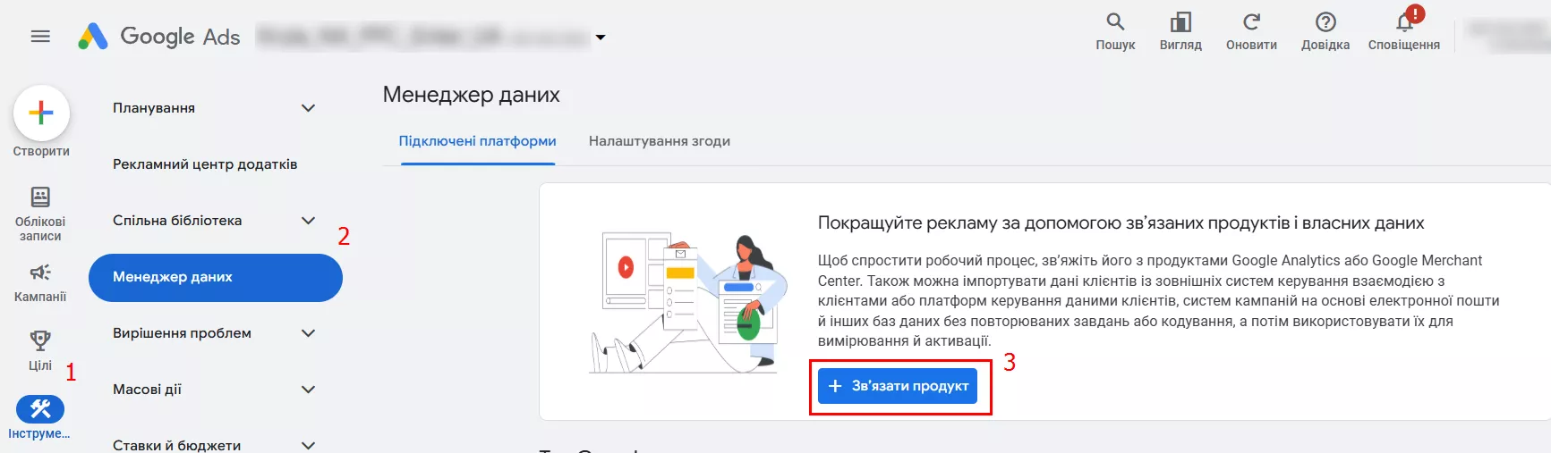Зв'язування Google Ads та Merchant Center