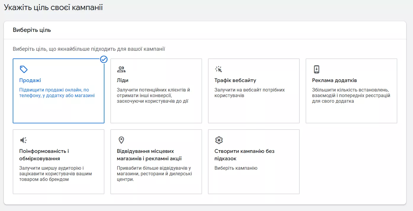 Створення шопінг-кампанії