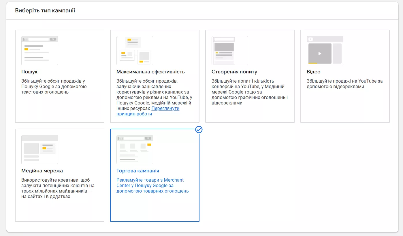 Створення шопінг-кампанії