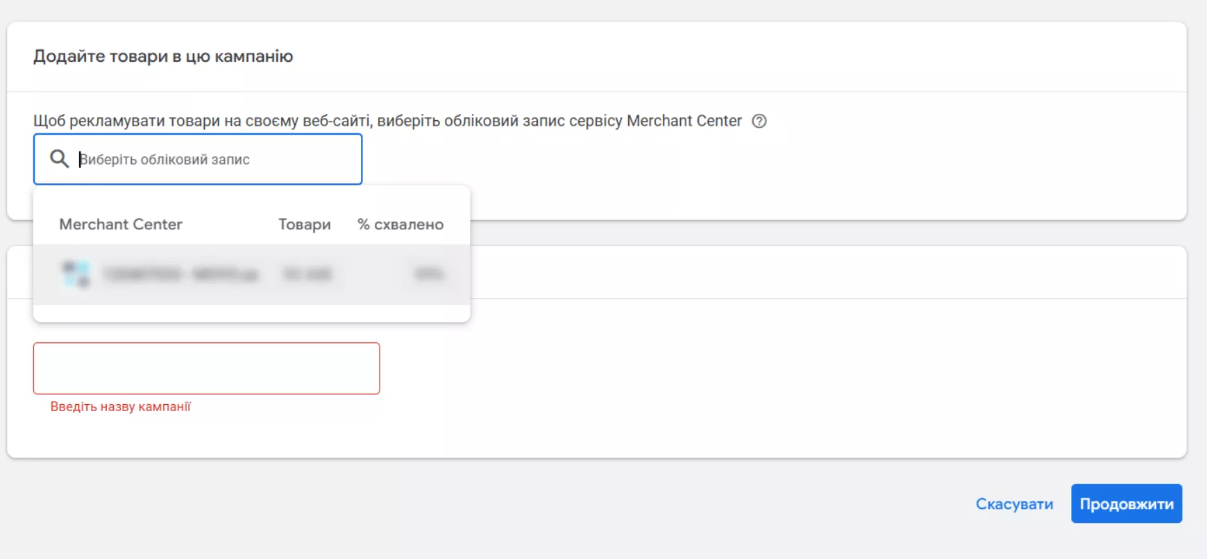 Створення шопінг-кампанії